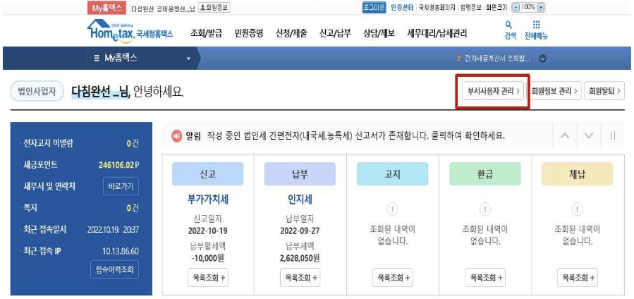 연말정산 대행업체 위임시 사용자 아이디 만드는 방법