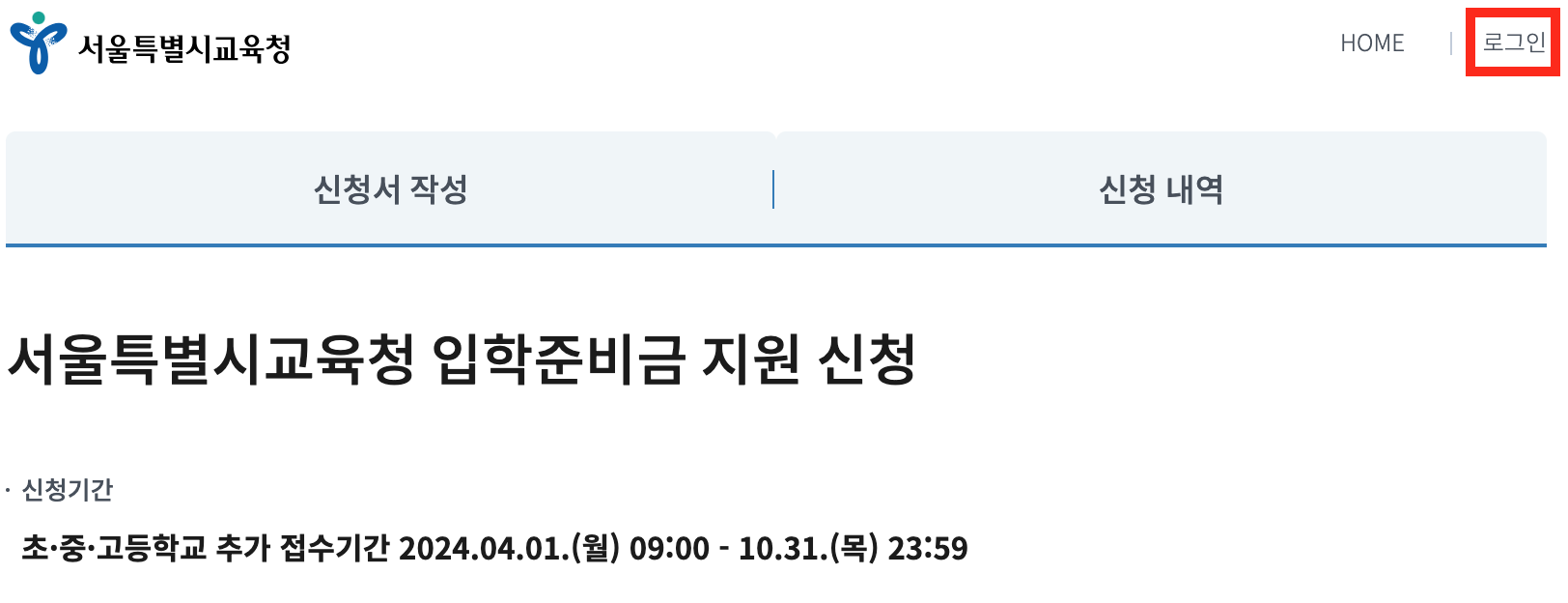 입학준비금 온라인 신청