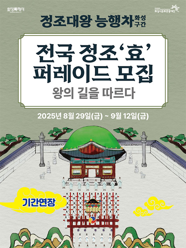 정조효문화제