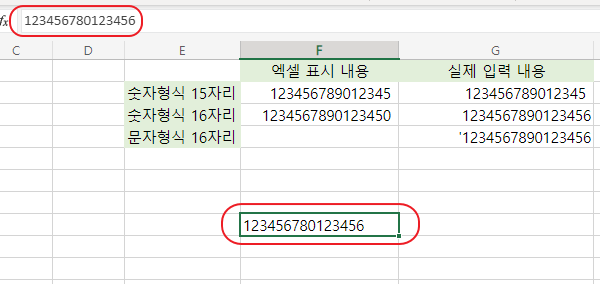 엑셀에서 셀 서식 텍스트로 바꾸기2