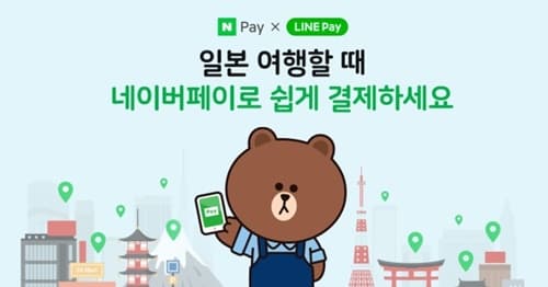 일본에서 손쉽게 네이버 페이로 결제하자