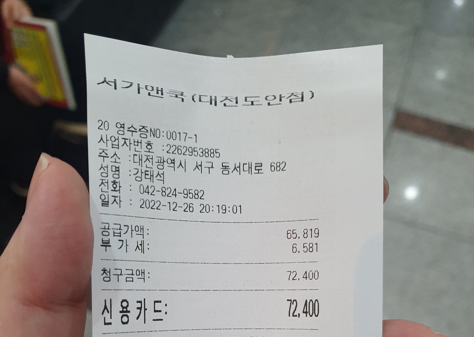 서가앤쿡 대전도안점 오늘 먹은 비용!
