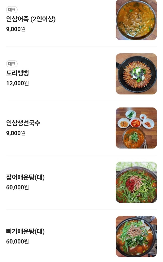 백반기행-영동-메뉴판-청산식당