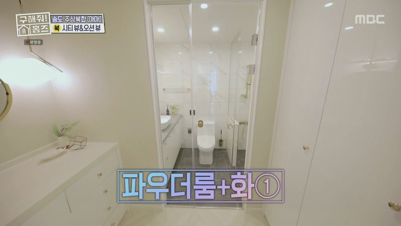 구해줘홈즈 양세형 다이나믹 듀오 최자 개코 송도국제도시 제 1공구 다이나믹 뷰오 매물 가격 및 구조 인테리어 리모델링 최종선택 소개 다시보기
