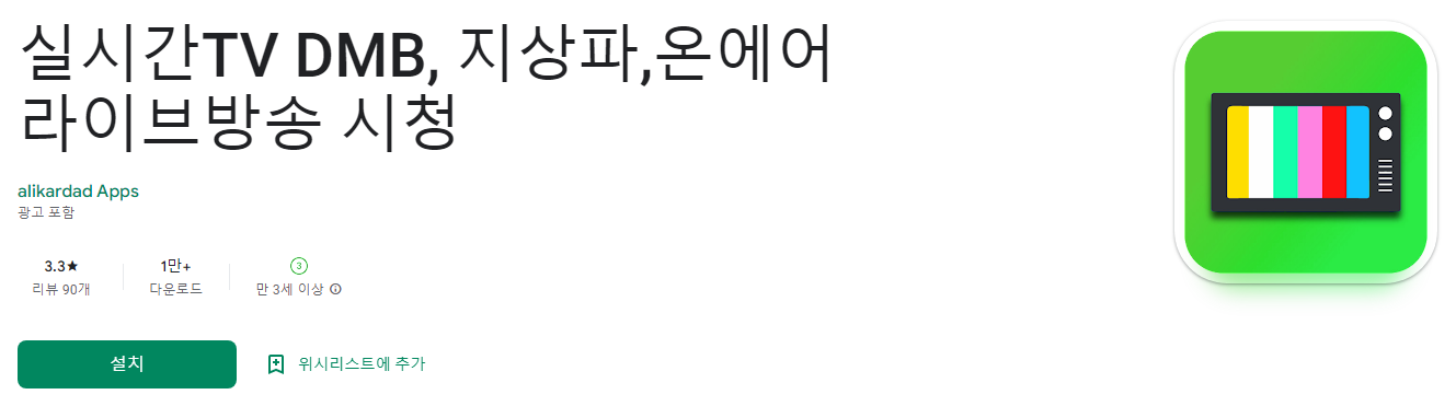 실시간TV DMB, 지상파,온에어 라이브방송 시청