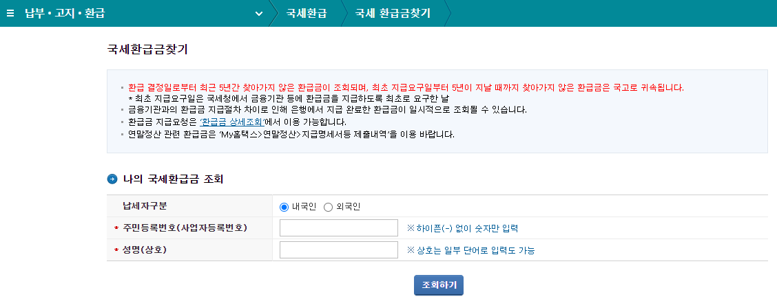 국세환급금찾기 삽화