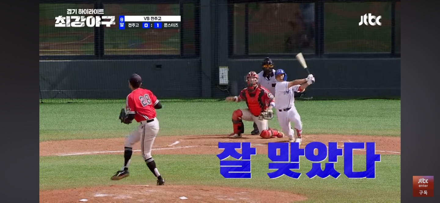 몬스터즈 타선의 집중력, 그리고 빅이닝의 시작