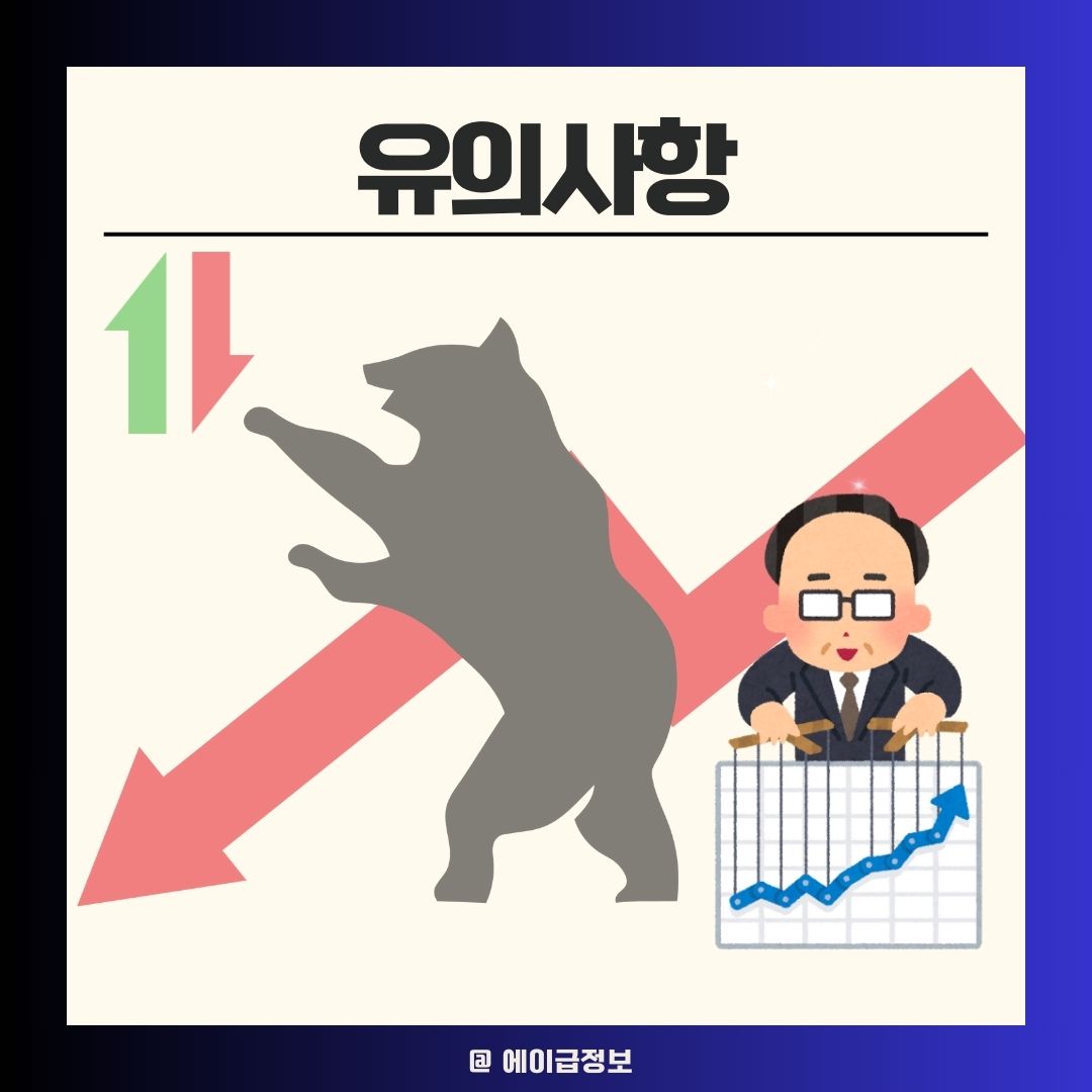 유의사항