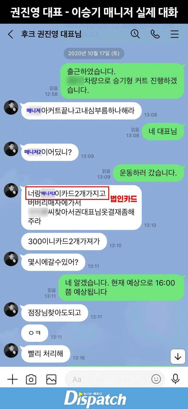 이승기 가스라이팅