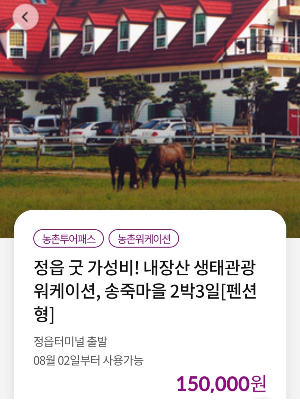 농촌투어패스 상품