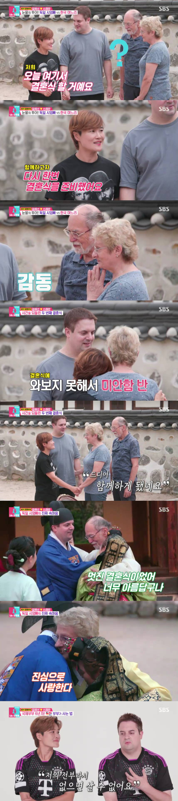 &#39;동상이몽2&#39; 김혜선 스테판 방송 화면 갈무리 [사진=SBS]