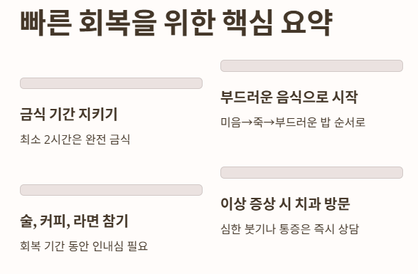 결론: 사랑니 발치&amp;#44; 조심하면 생각보다 빨리 회복돼요!