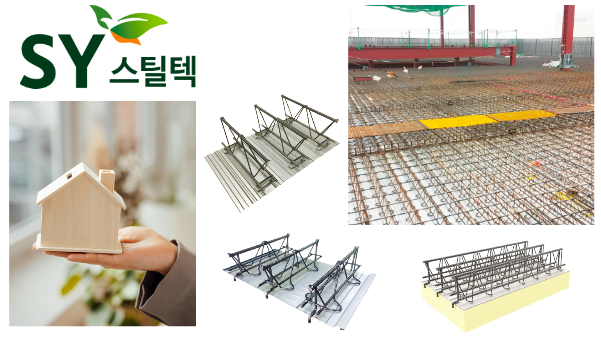 에스와이스틸텍