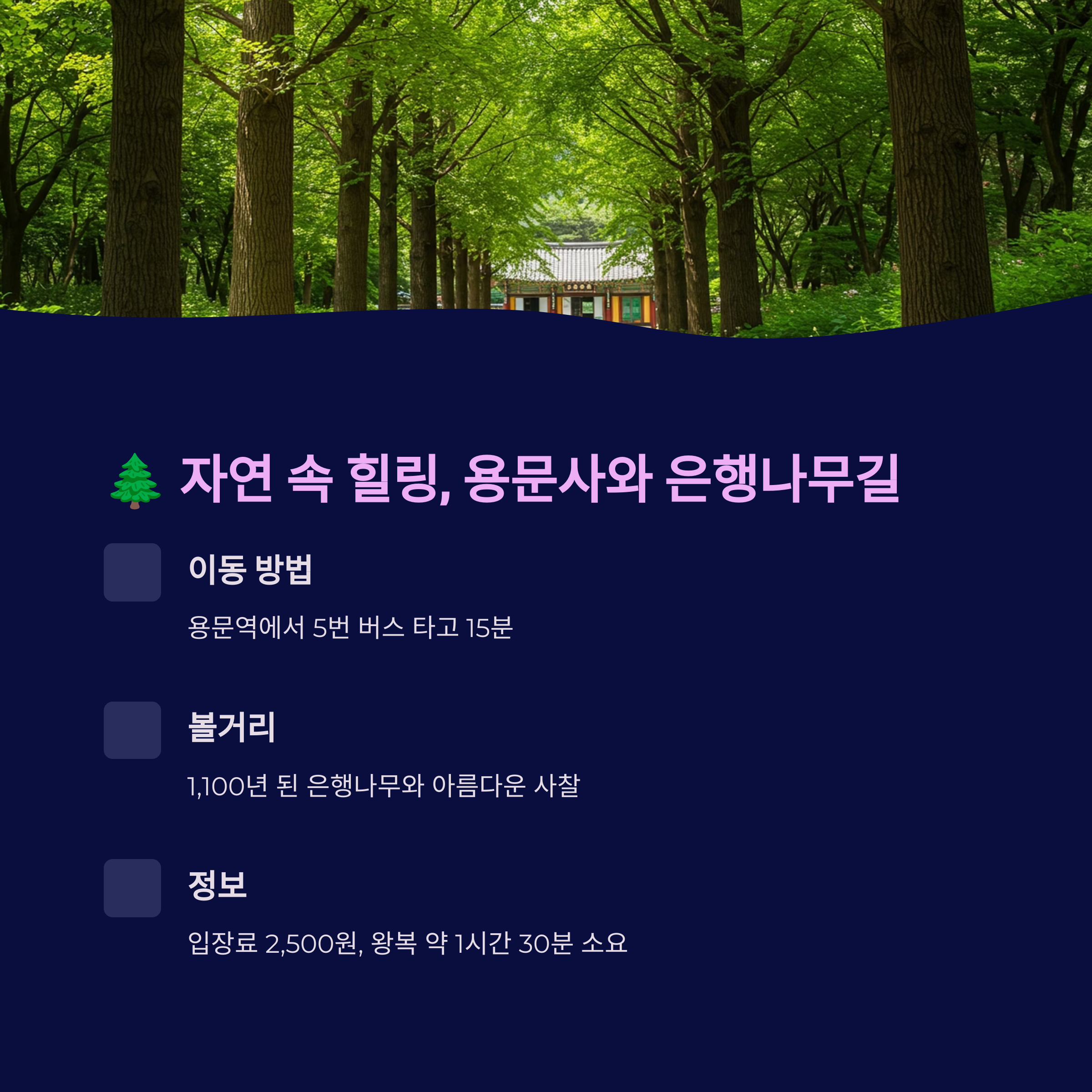 용문사