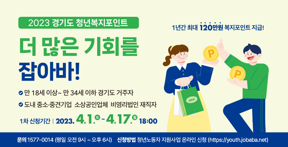 청년 복지 포인트 신청