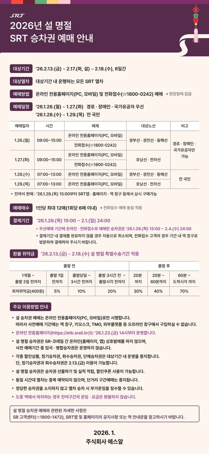 설날 기차표 예매 2026 srt