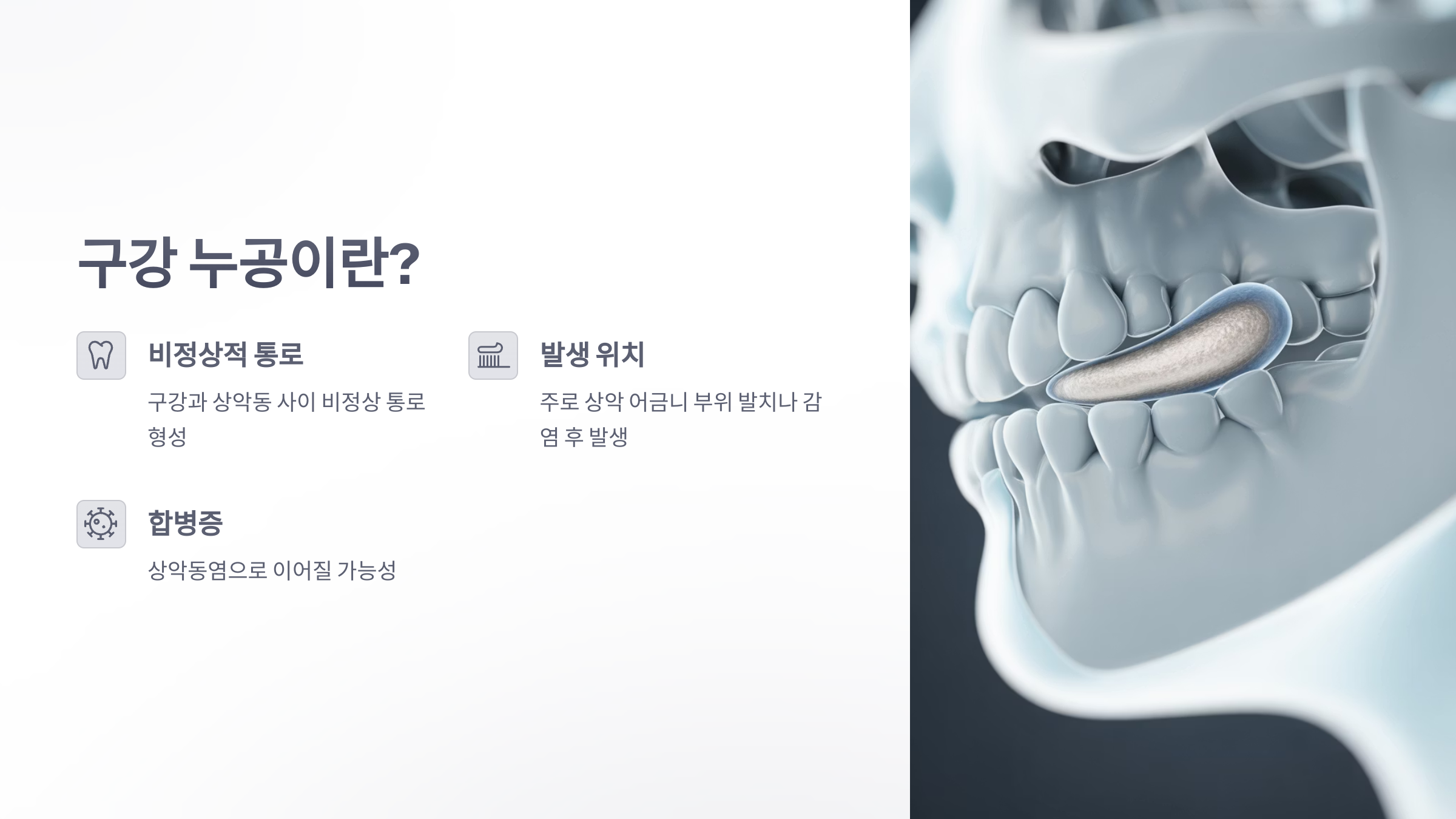 참조-구강-누공,-치과-진료-2