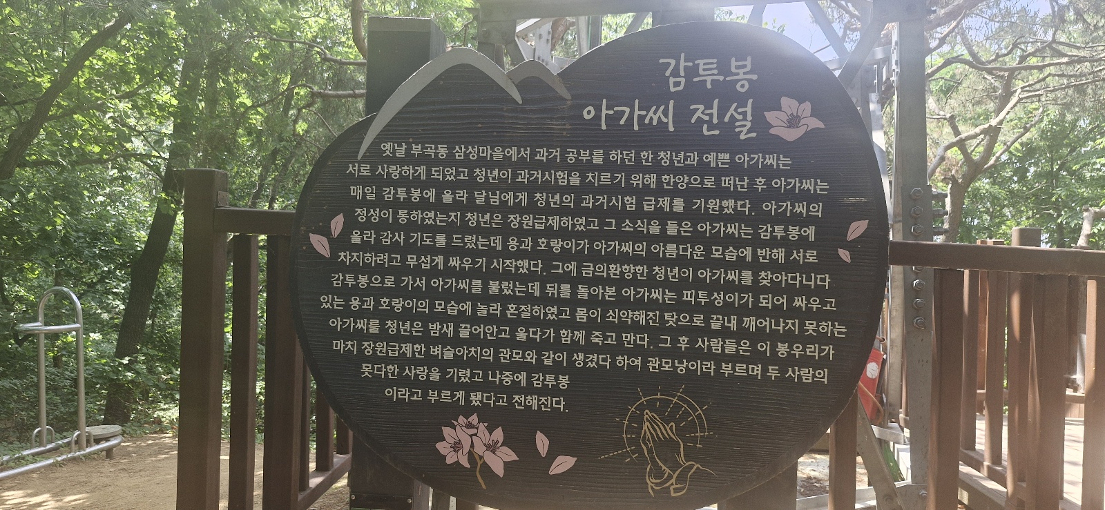 감투봉 아가씨 전설 사진