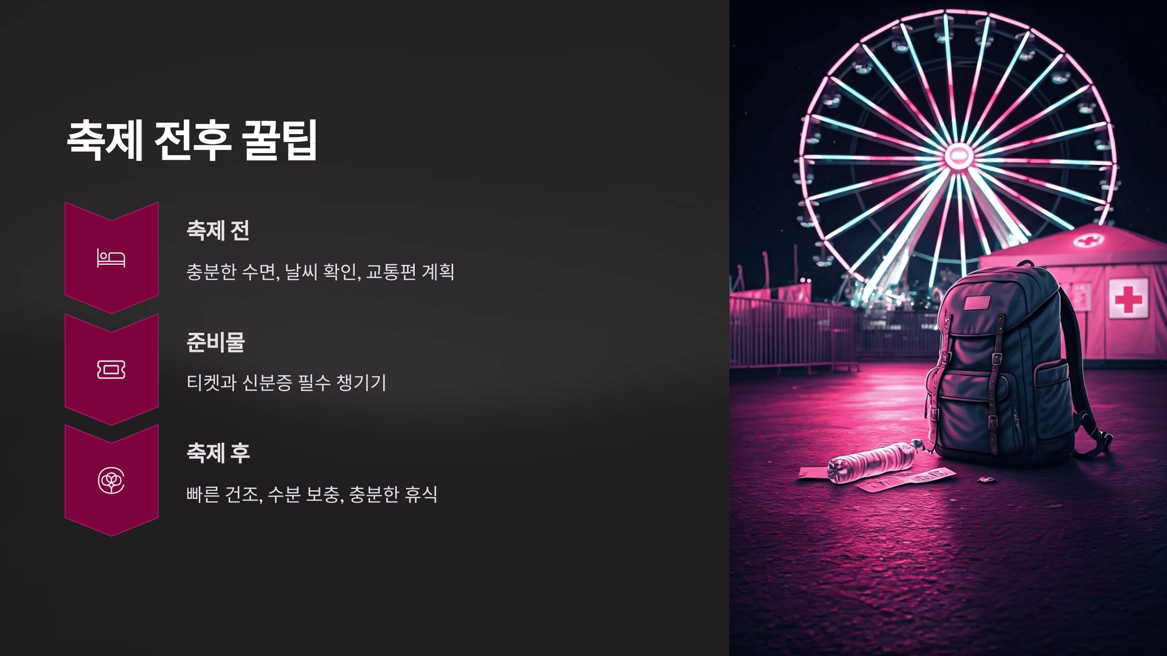 워터밤 잘 즐기는 방법 및 후기