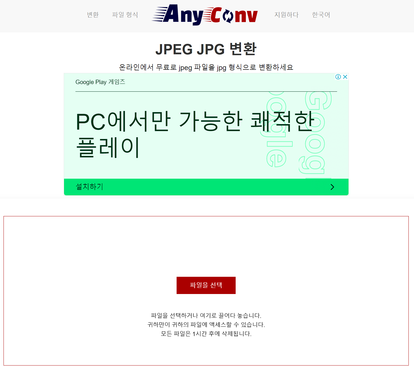 jpeg jpg 변환 사이트 2