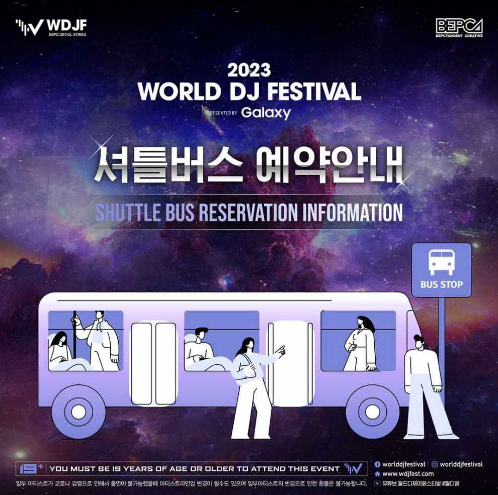 2023 월드 디제이 페스티벌 과천 출연진