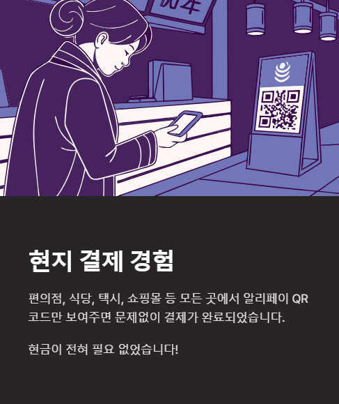 현지 결제 경험