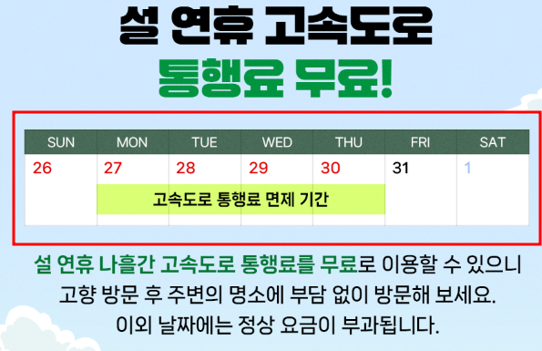 2025 설 연휴 교통비 할인혜택 총정리(알뜰소비 꿀팁)