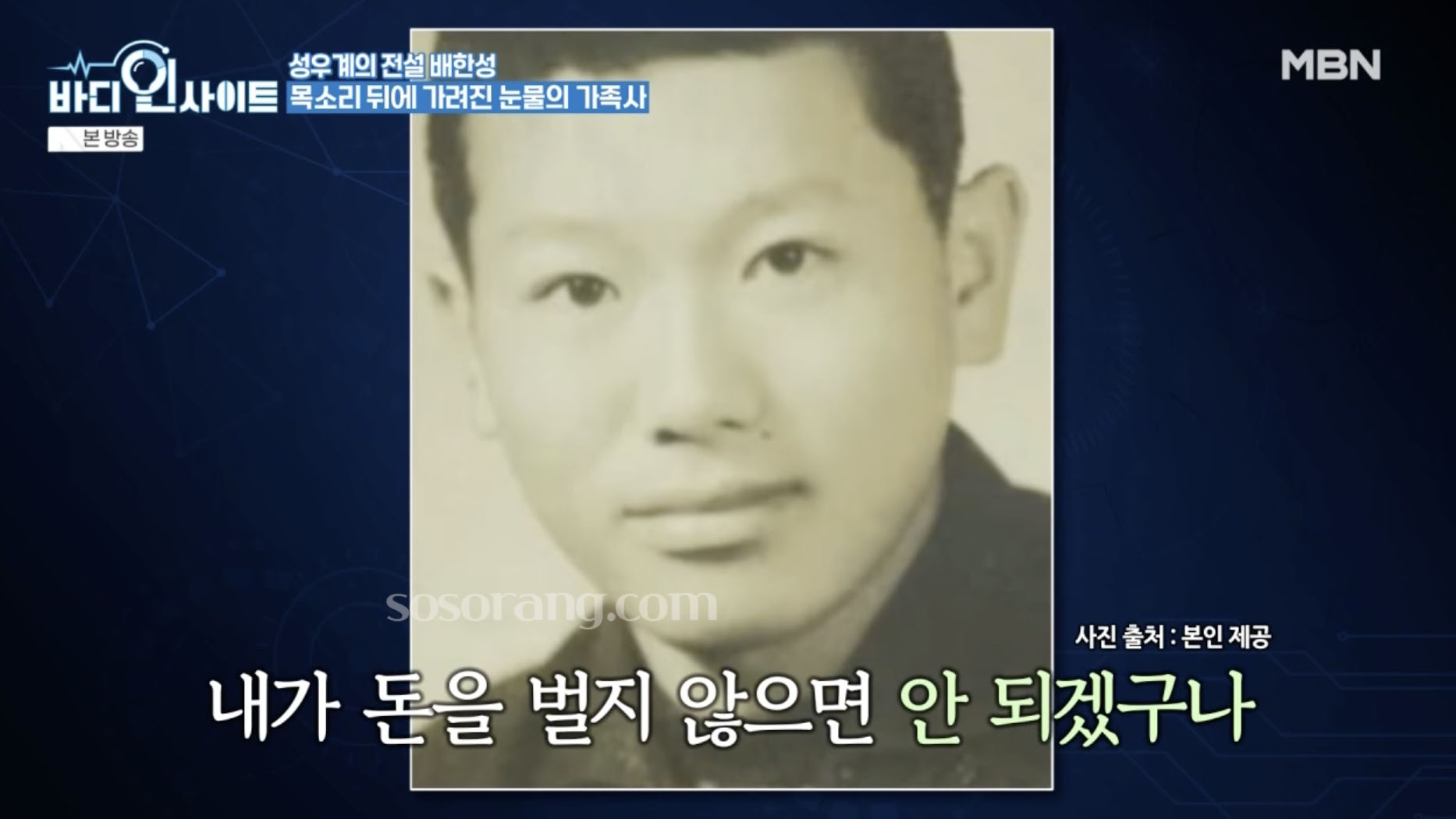 성우 배한성 가족과 어린 시절 관련 글 이미지