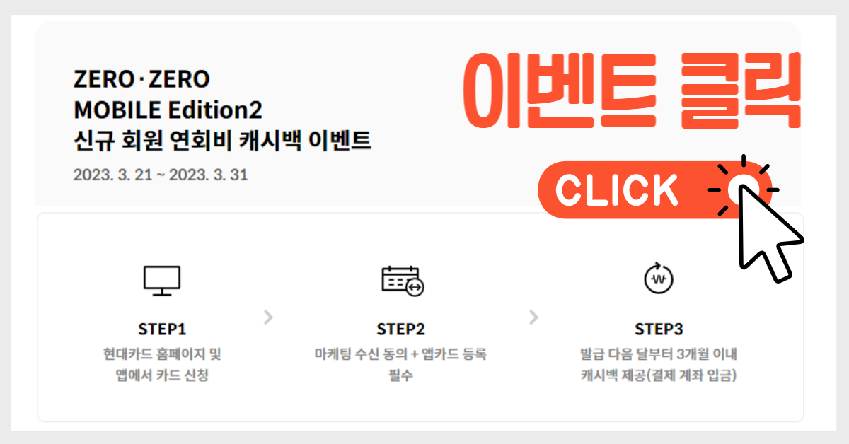 현대카드 캐시백이벤트 링크