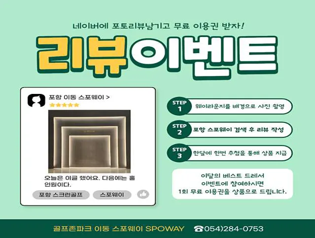 골프존파크 스포웨이 SPOWAY 킹스크린골프