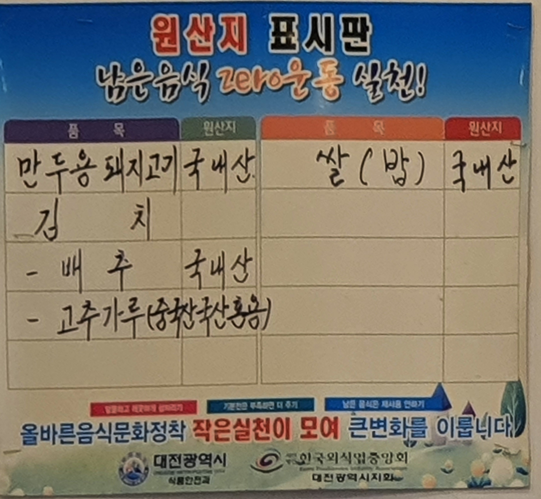 원내동 잔치국수 넘치는 국수한그릇 원산지 표시