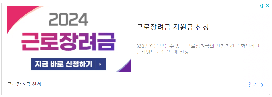 2024 근로장려금 신청 방법 자격 조건 기준