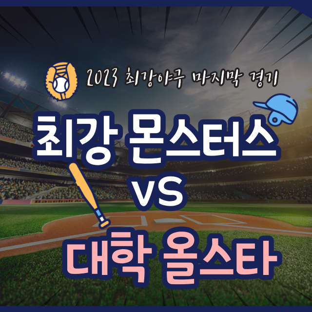 최강야구썸네일