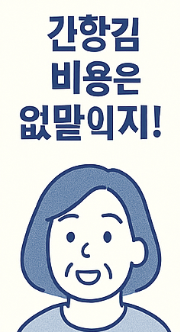 만 50세 이상 여성 필독! 건강검진 혜택 꼭 확인해보세요