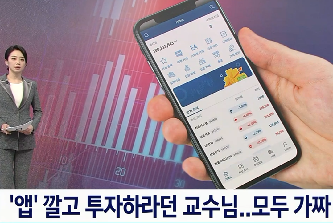 주식 리딩방 사기 피해 사례