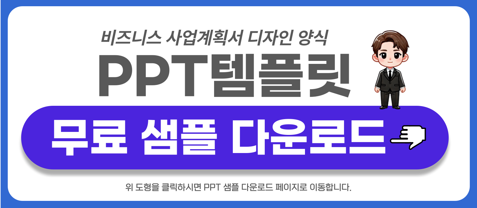 깔끔한 제안서 피피티 템플릿 샘플 링크