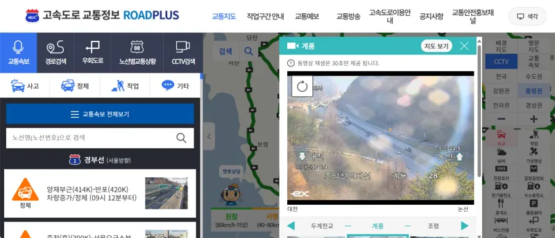 로드플러스 실시간 CCTV