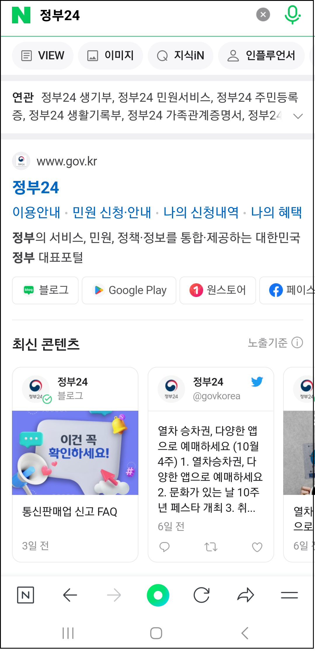 주민등록등본초본-네이버앱-편하고쉬운-신청발급안내