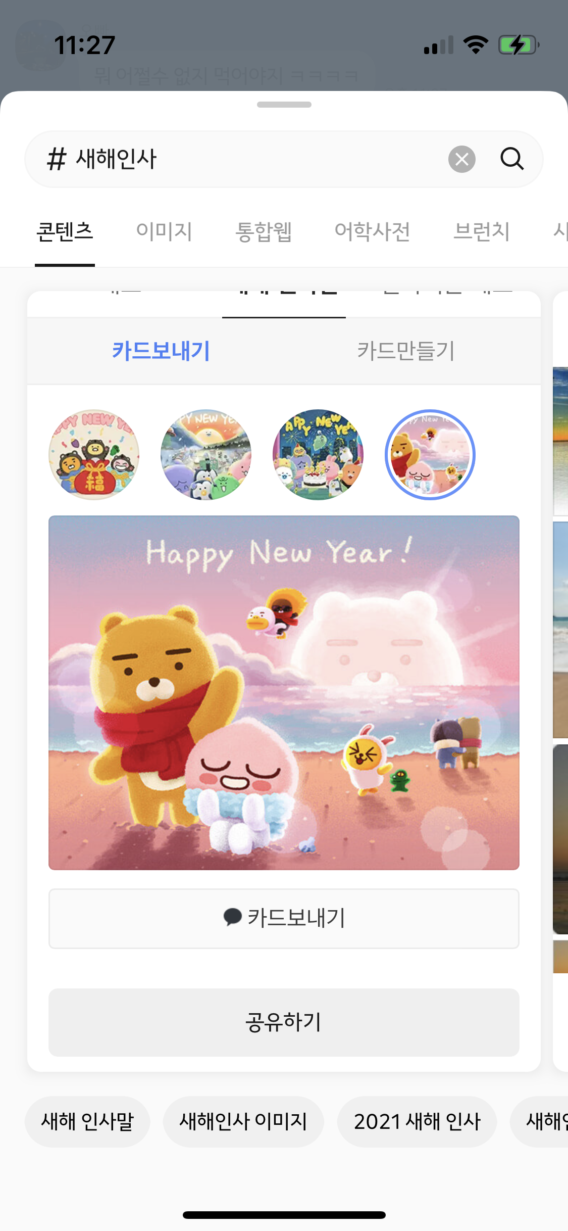2023년 새해인사
