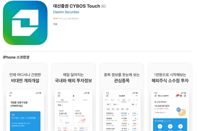 대신증권 어플 설치방법
