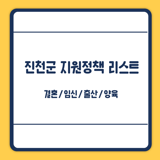 진천군 결혼 지원