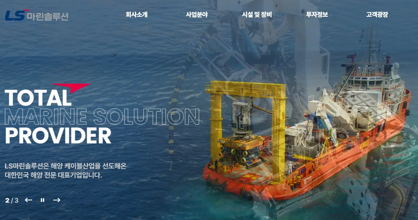 전선 해저케이블 관련주 수혜주