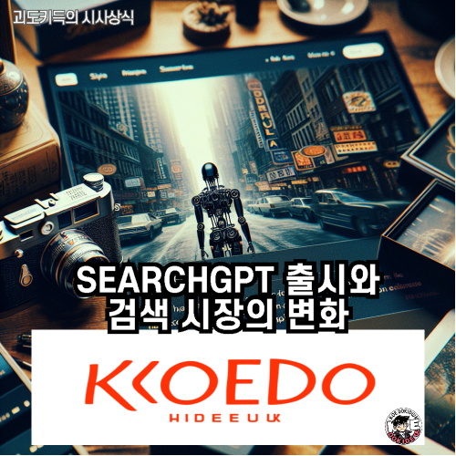 SearchGPT_출시_사진