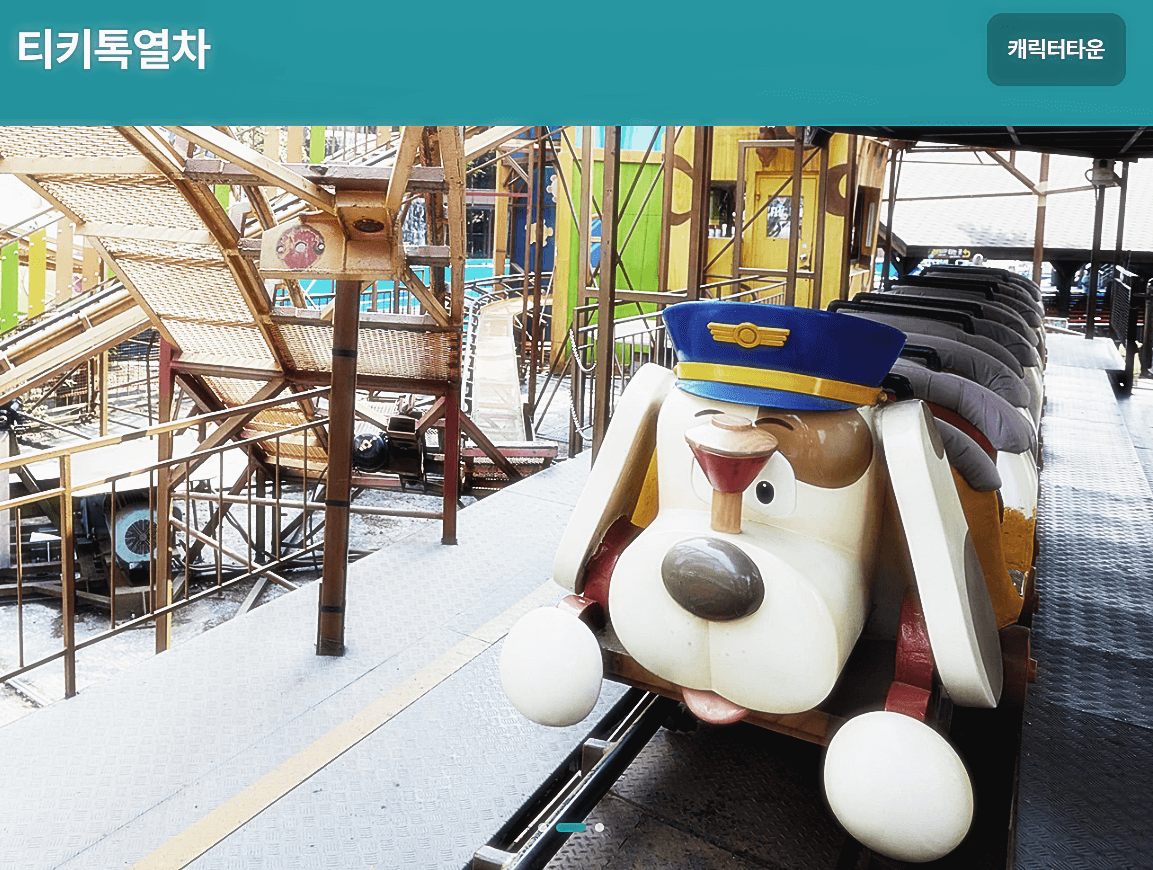 서울랜드 크라켄 아일랜드