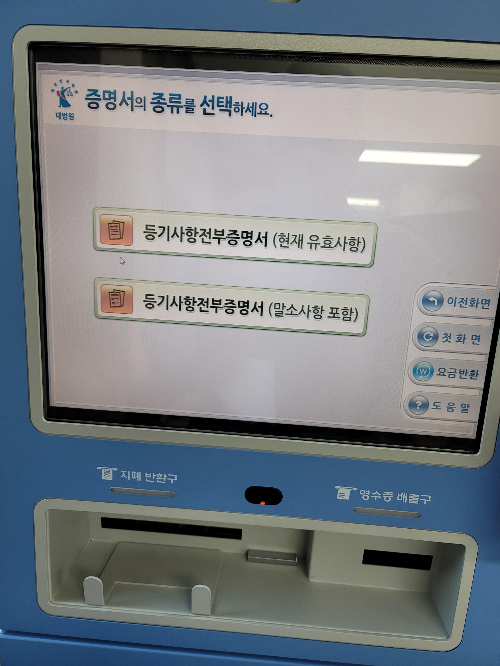 법인등기부등본의 종류를 선택하는 화면입니다.