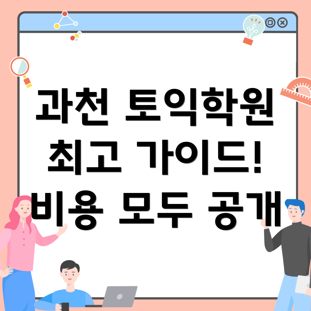 과천시 토익학원 추천