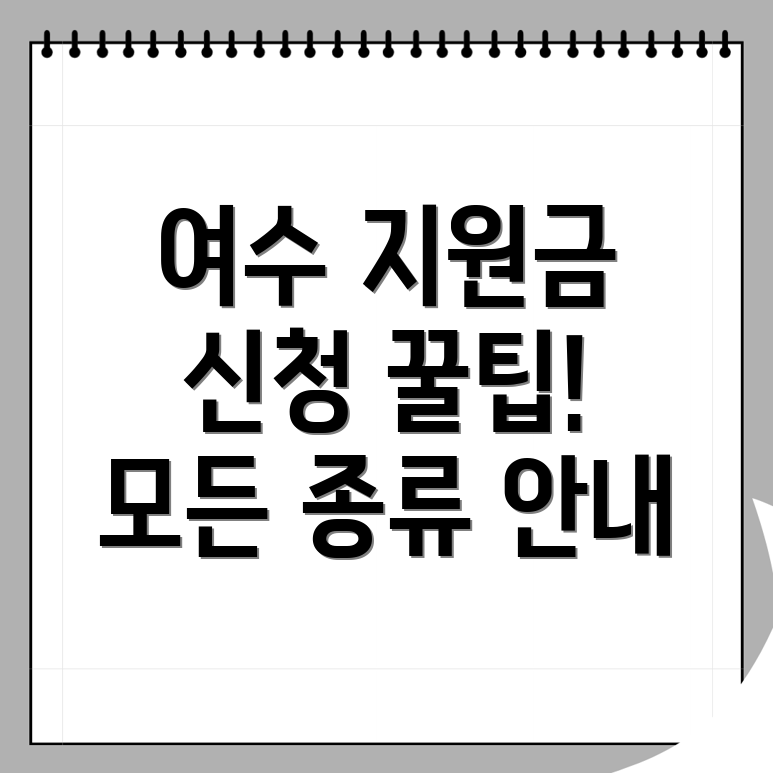 여수시 창업지원금