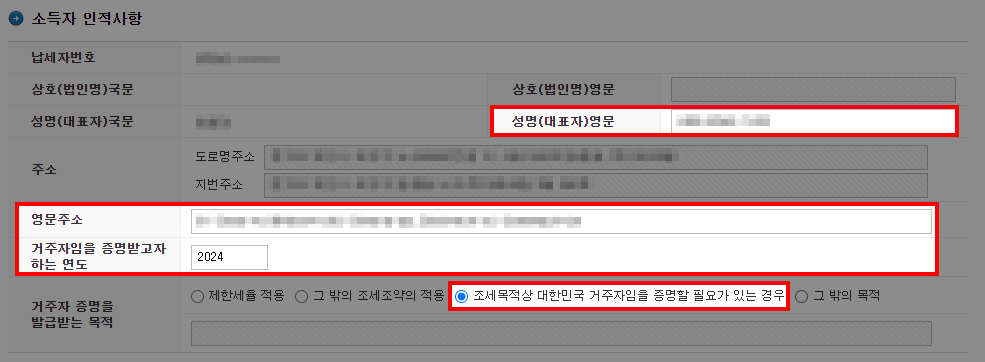 거주자 증명서 발급