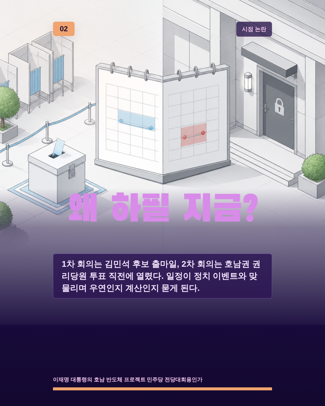 왜 하필 지금?
