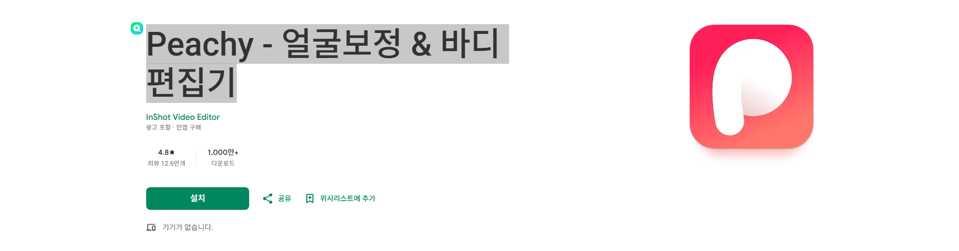 사진 편집 앱, 얼굴보정 &amp; 바디 편집기